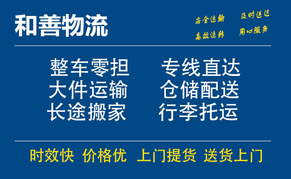 盛泽到鄂托克物流公司-盛泽到鄂托克物流专线